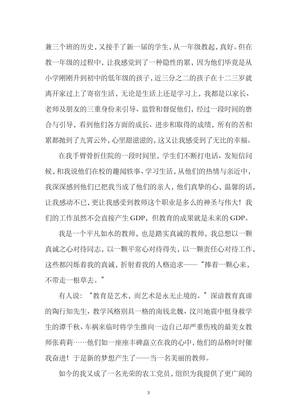 做美丽教师，逐中国梦想——赵艳修改_第3页