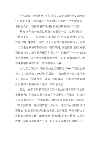 做美丽教师，逐中国梦想——赵艳修改