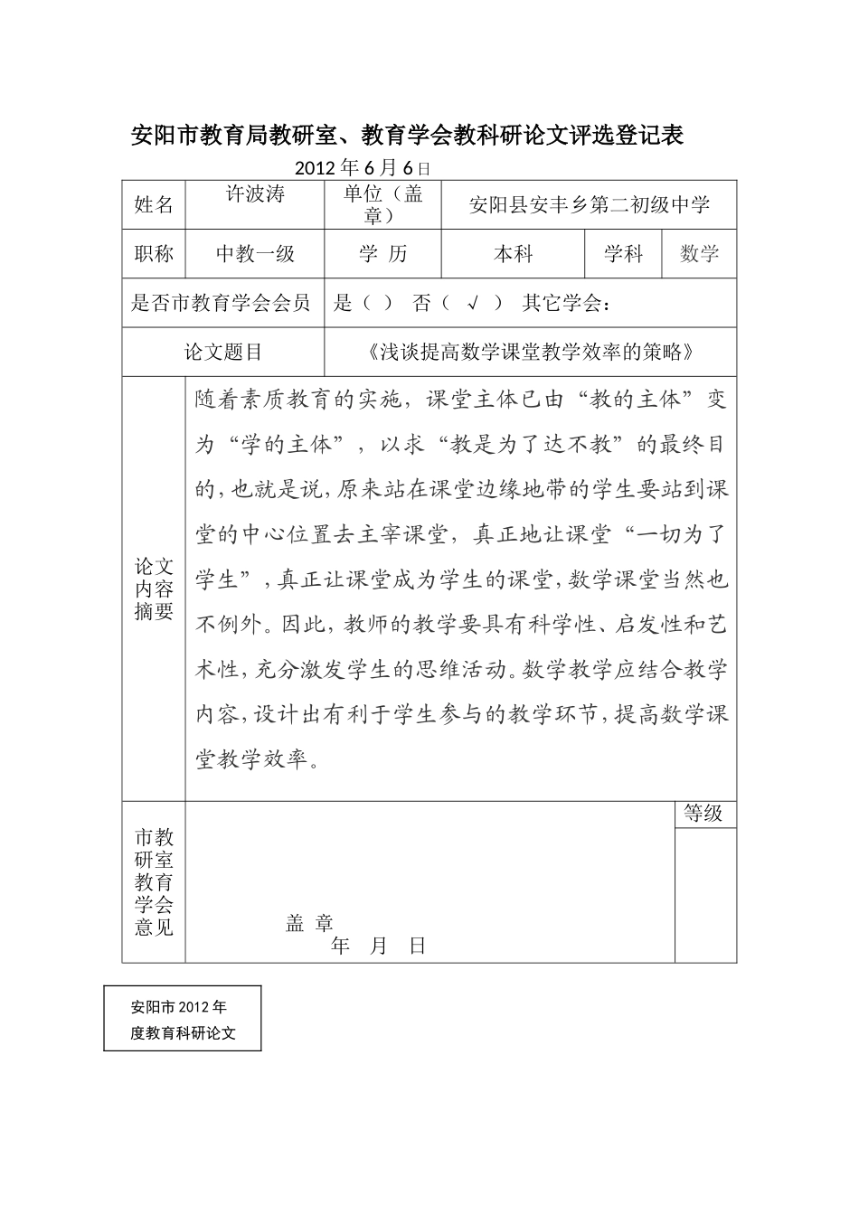 浅谈提高数学课堂教学效率的策略_第1页