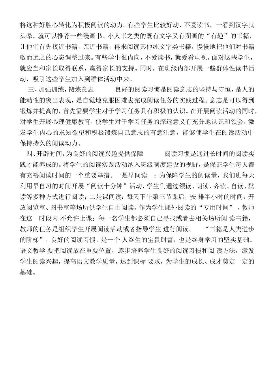 谈谈怎样培养小学生良好的阅读习惯_第2页