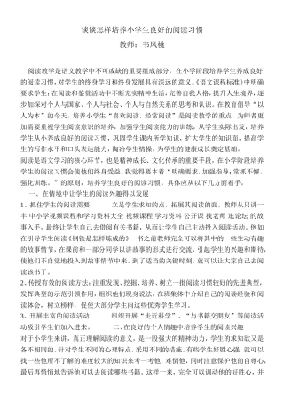 谈谈怎样培养小学生良好的阅读习惯