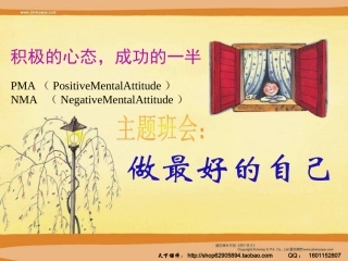 主题班会：做最好的自己