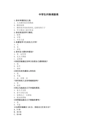 中学生问卷调查表 (2)