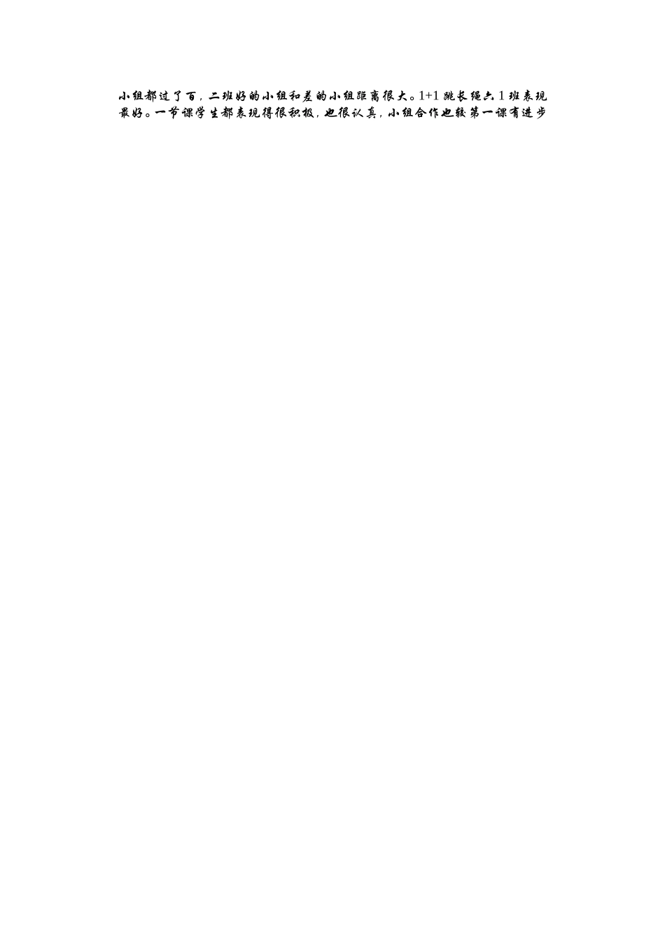 小学六年级体育课教案_第2页