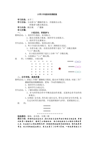 小学六年级体育课教案