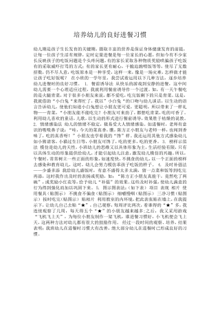 培养幼儿的良好进餐习惯