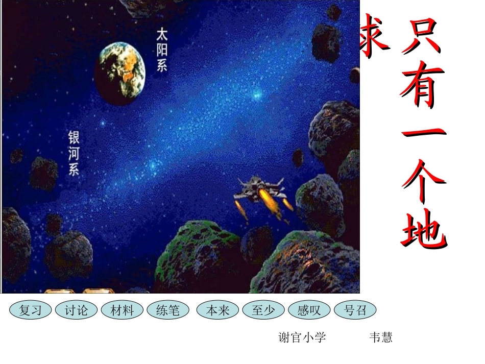 只有一个地球 (4)_第1页