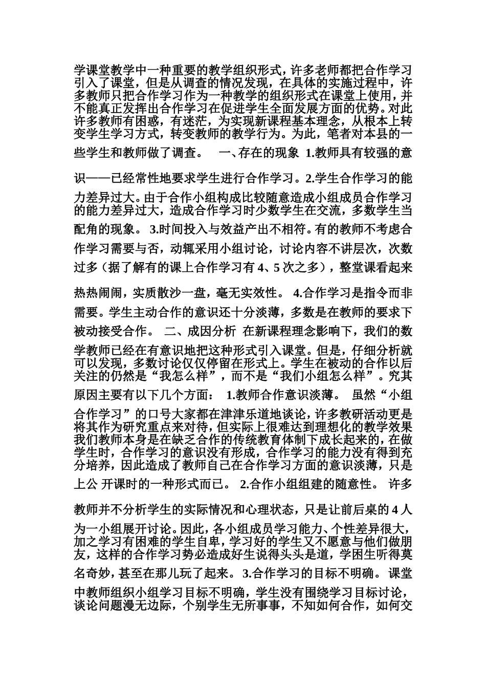 多媒体调查报告_第2页