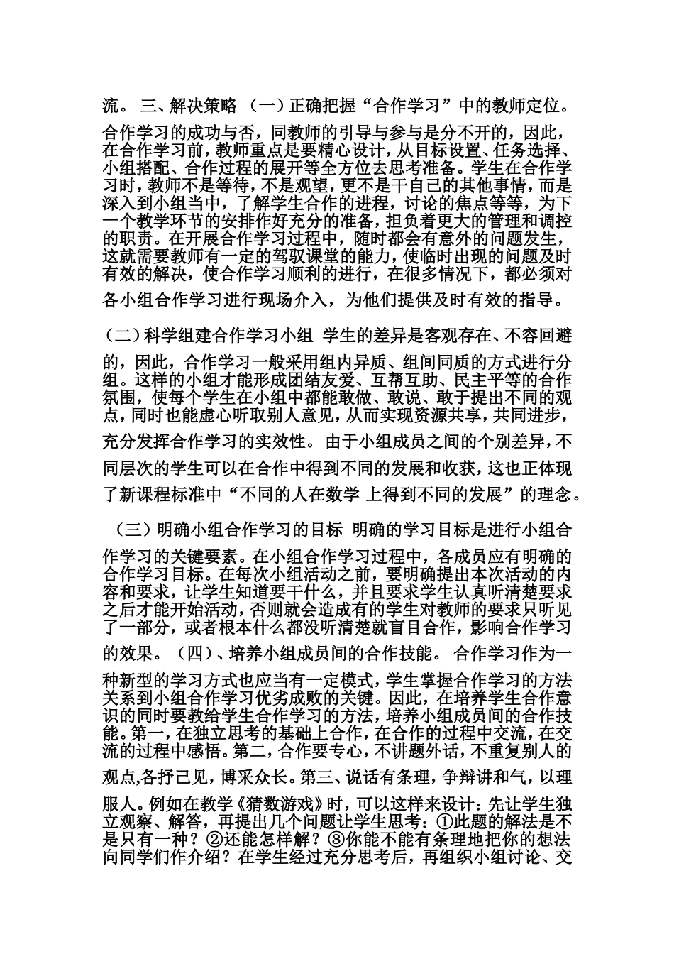 多媒体调查报告_第3页