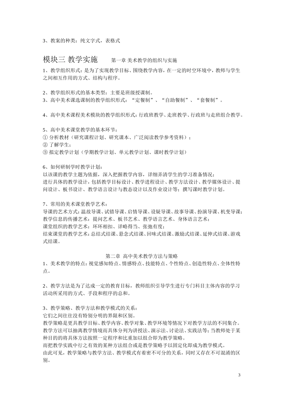 高中美术学科知识与教学能力_第3页