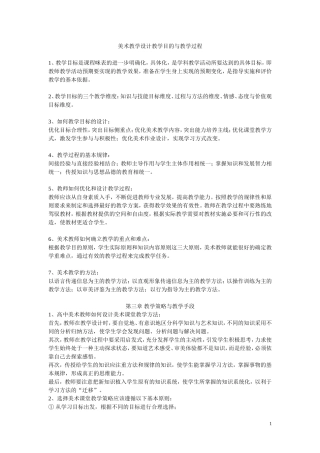 高中美术学科知识与教学能力