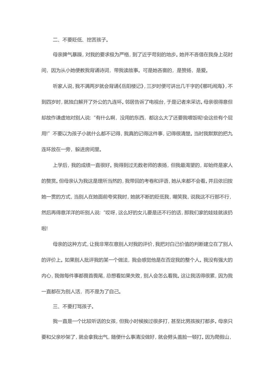 一位母亲心理痕迹剖析和自我成长_第2页