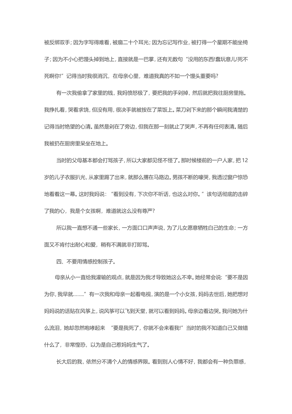 一位母亲心理痕迹剖析和自我成长_第3页