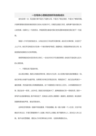 一位母亲心理痕迹剖析和自我成长