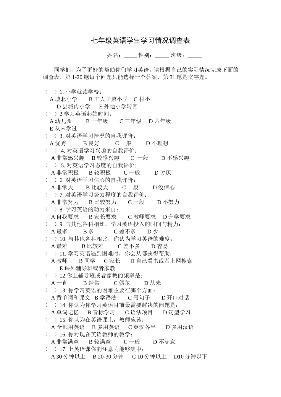 七年级英语学生学习情况调查表_第1页