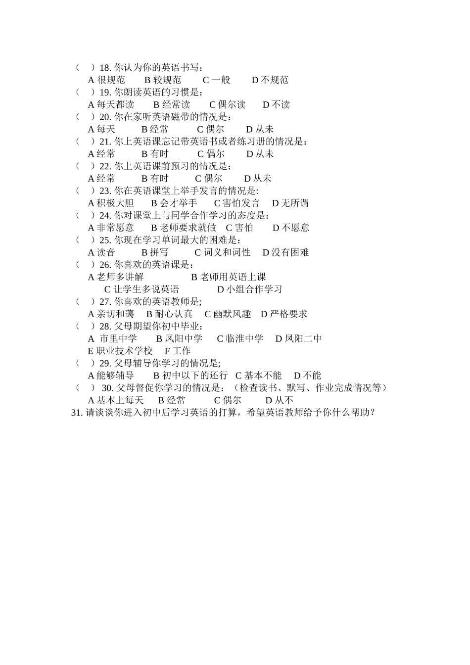 七年级英语学生学习情况调查表_第2页