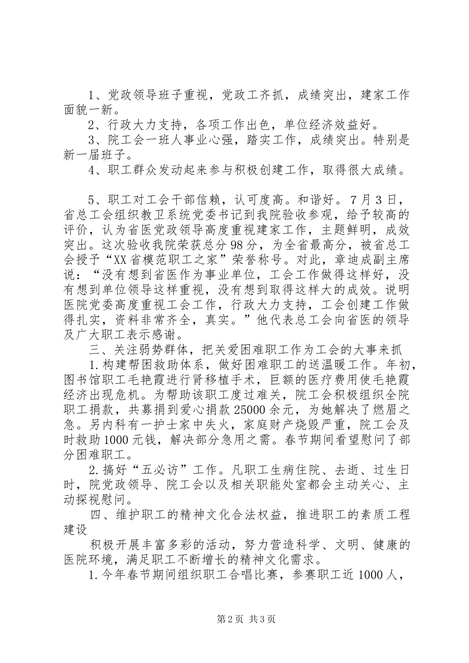 医院工会上半年的工作总结_第2页