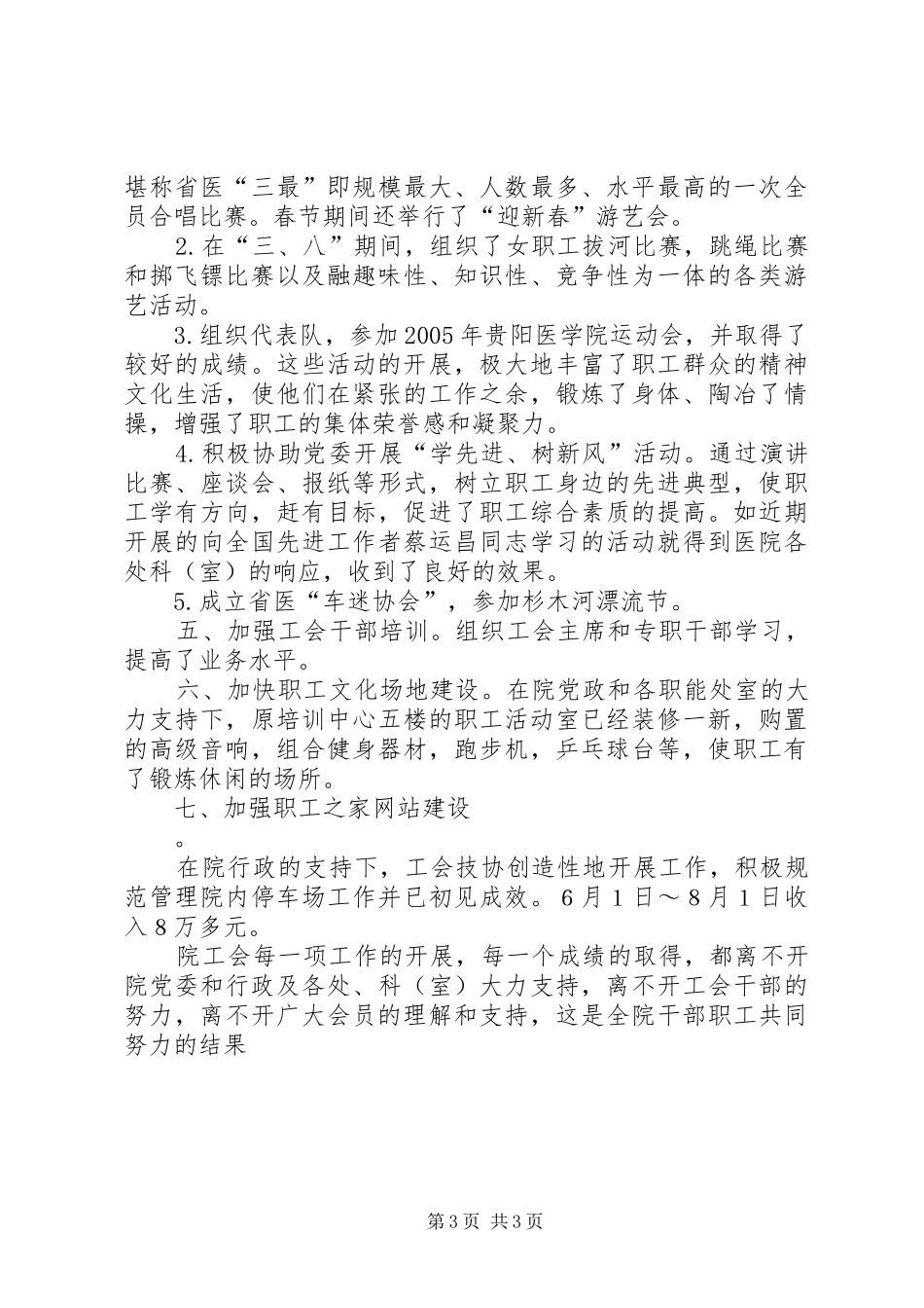 医院工会上半年的工作总结_第3页