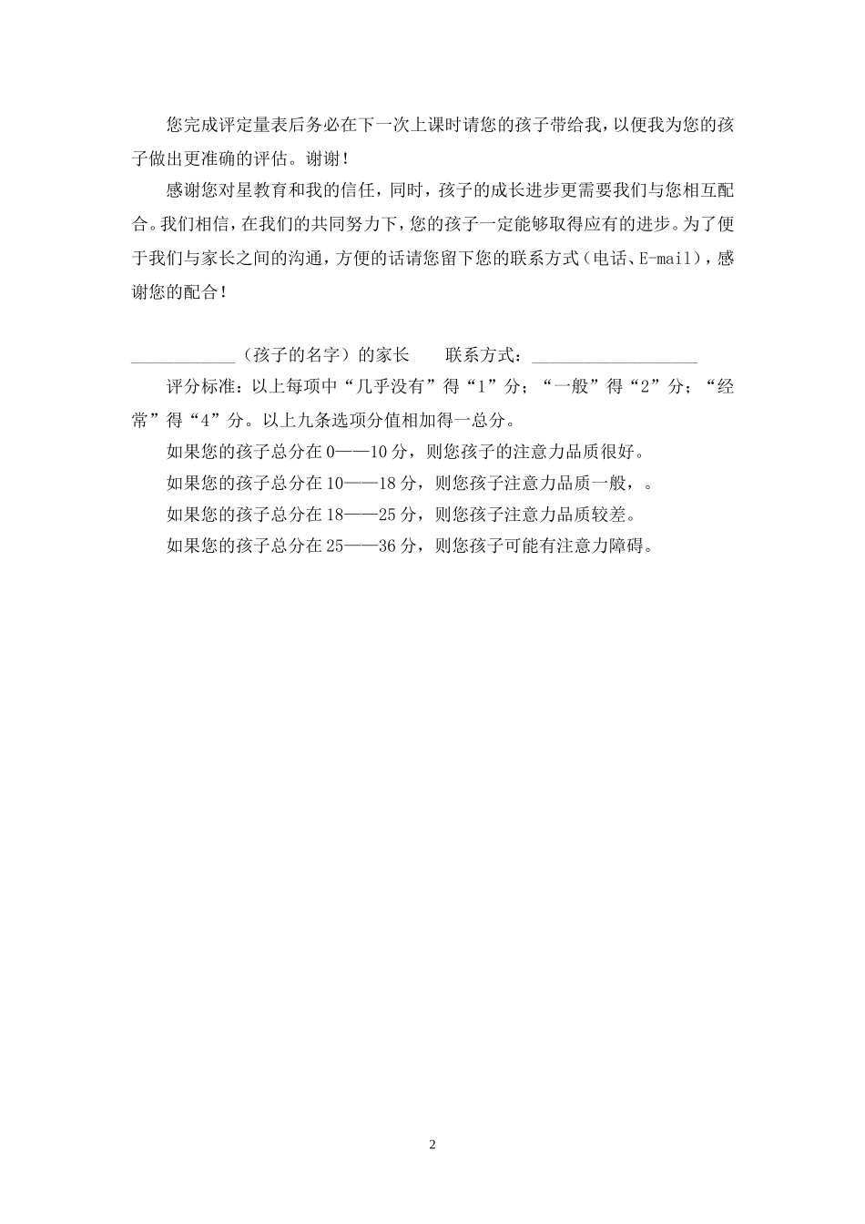 儿童注意力家长问卷_第2页