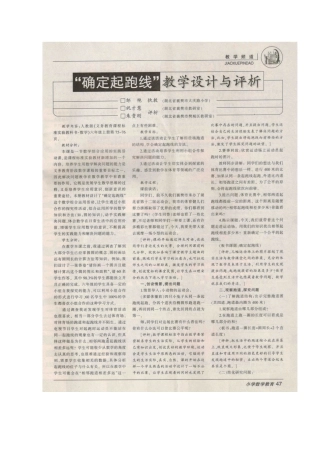 确定起跑线教学设计