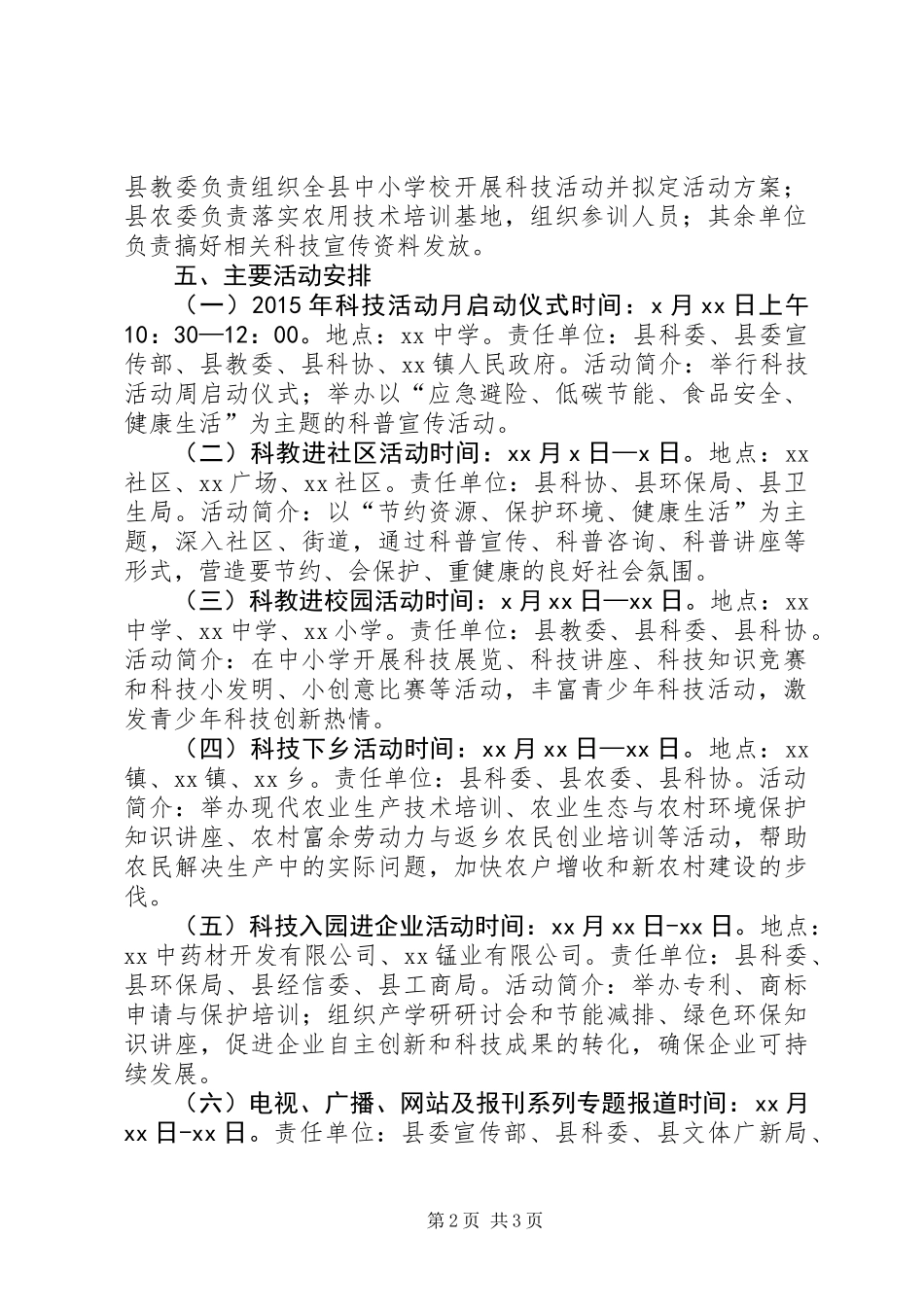 XX年科技活动月工作方案_第2页