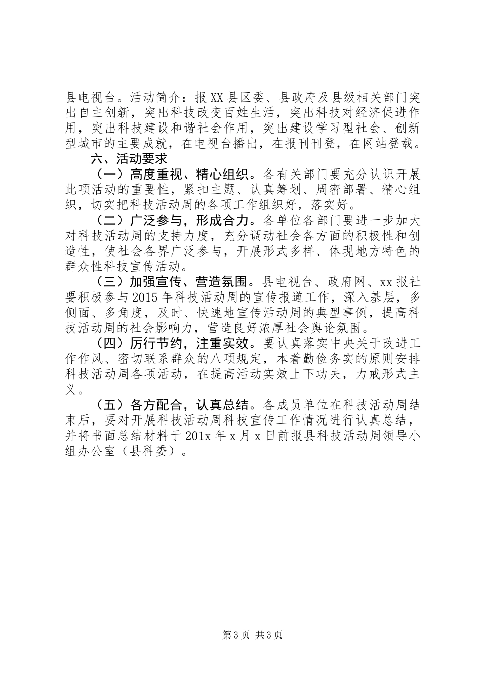 XX年科技活动月工作方案_第3页