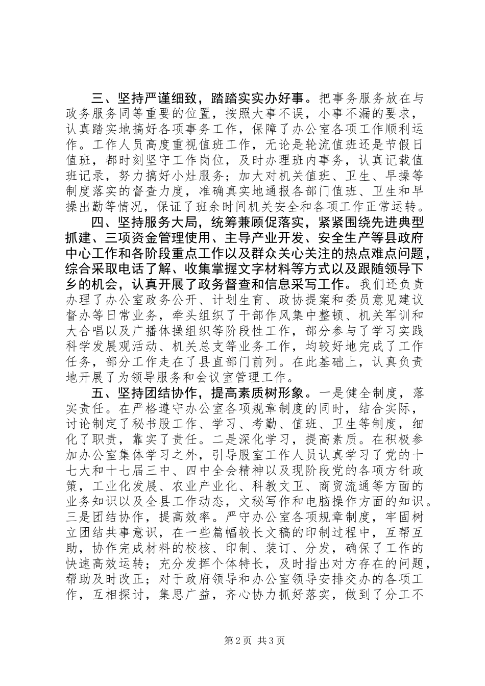 XX年秘书股年终工作总结_第2页