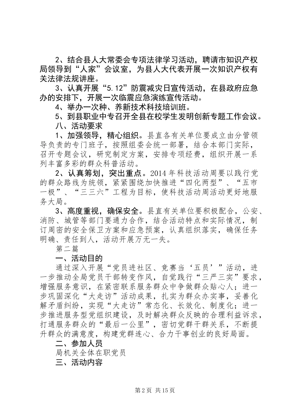 XX年科技活动周实施方案5篇_第2页