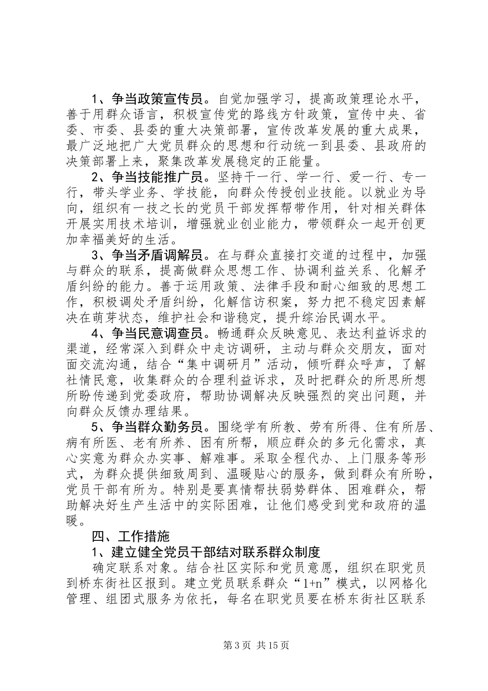 XX年科技活动周实施方案5篇_第3页