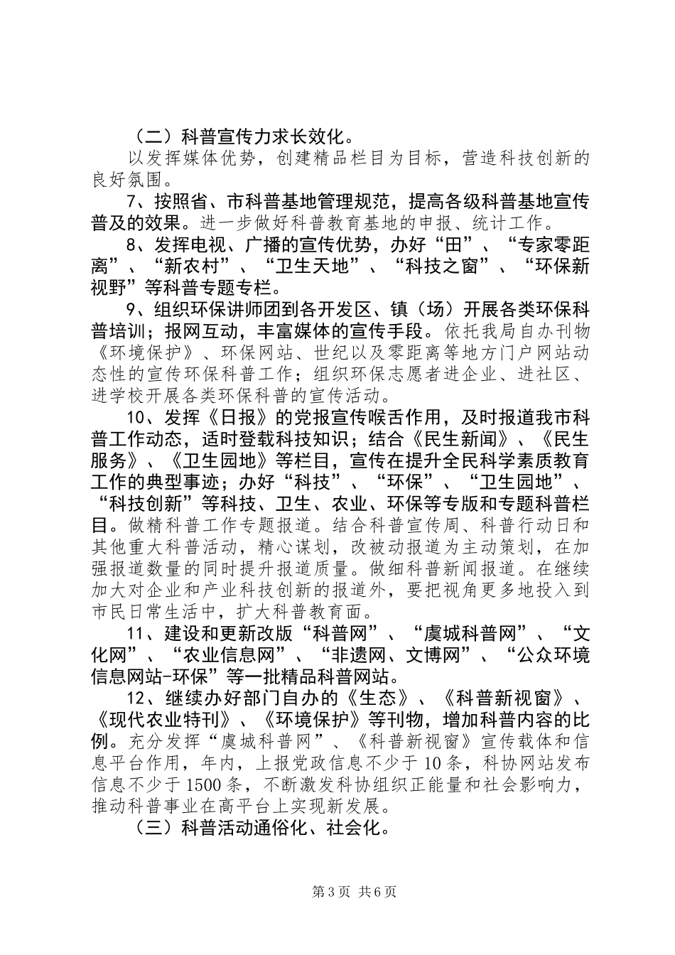XX年科普工作要点 (2)_第3页