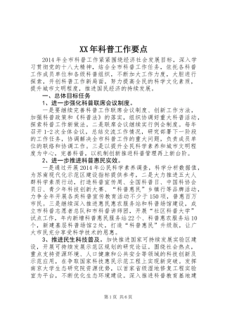 XX年科普工作要点 (2)