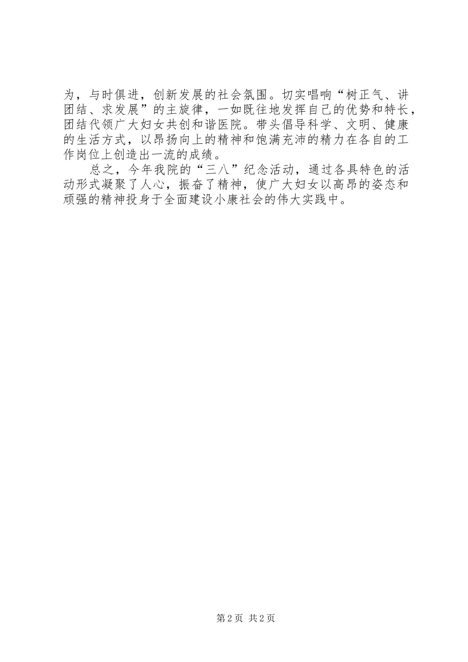 医院工会三八妇女节活动总结_第2页
