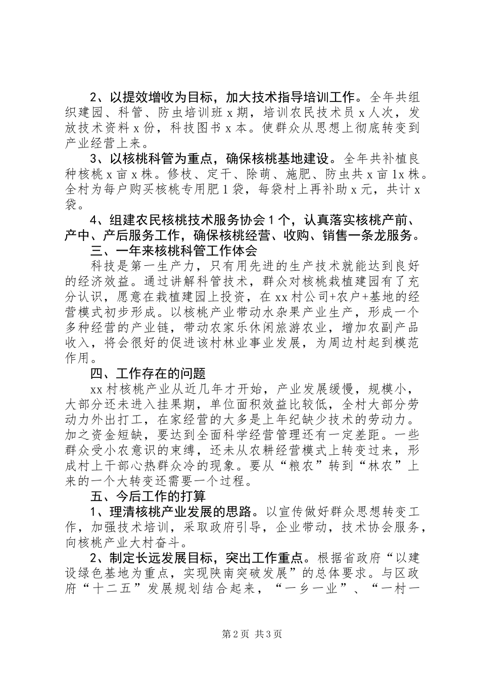 XX年科技特派员个人工作总结_第2页