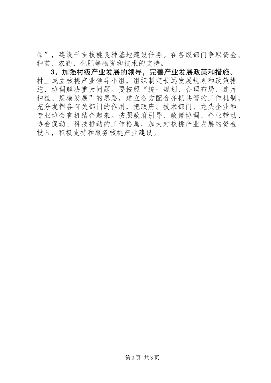 XX年科技特派员个人工作总结_第3页