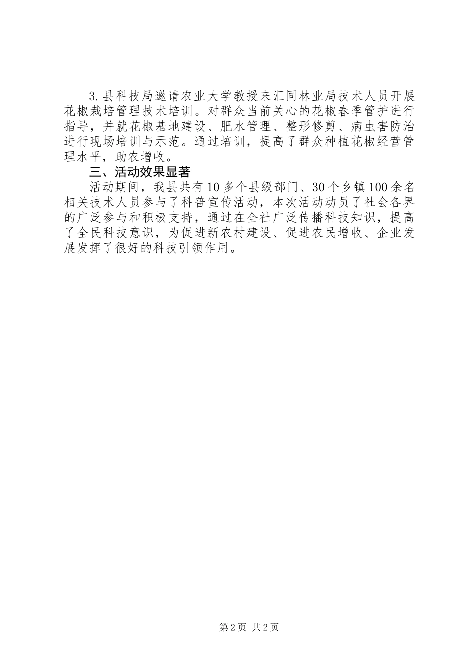 XX年科技活动周开展情况汇报_第2页