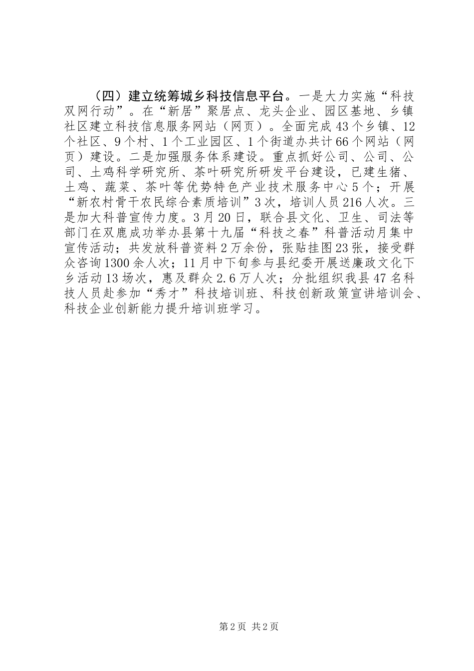 XX年科技项目工作总结_第2页