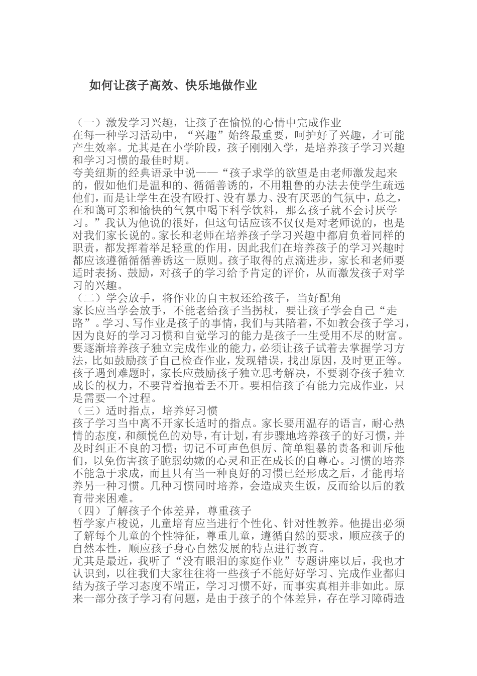 如何让孩子高效、快乐地做作业_第1页