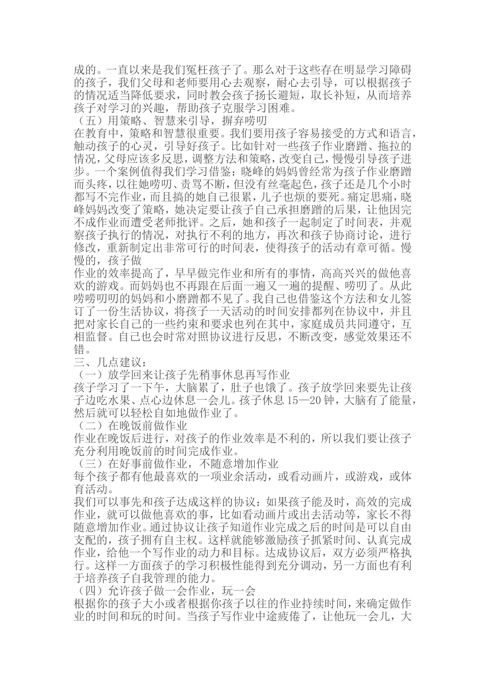 如何让孩子高效、快乐地做作业_第2页