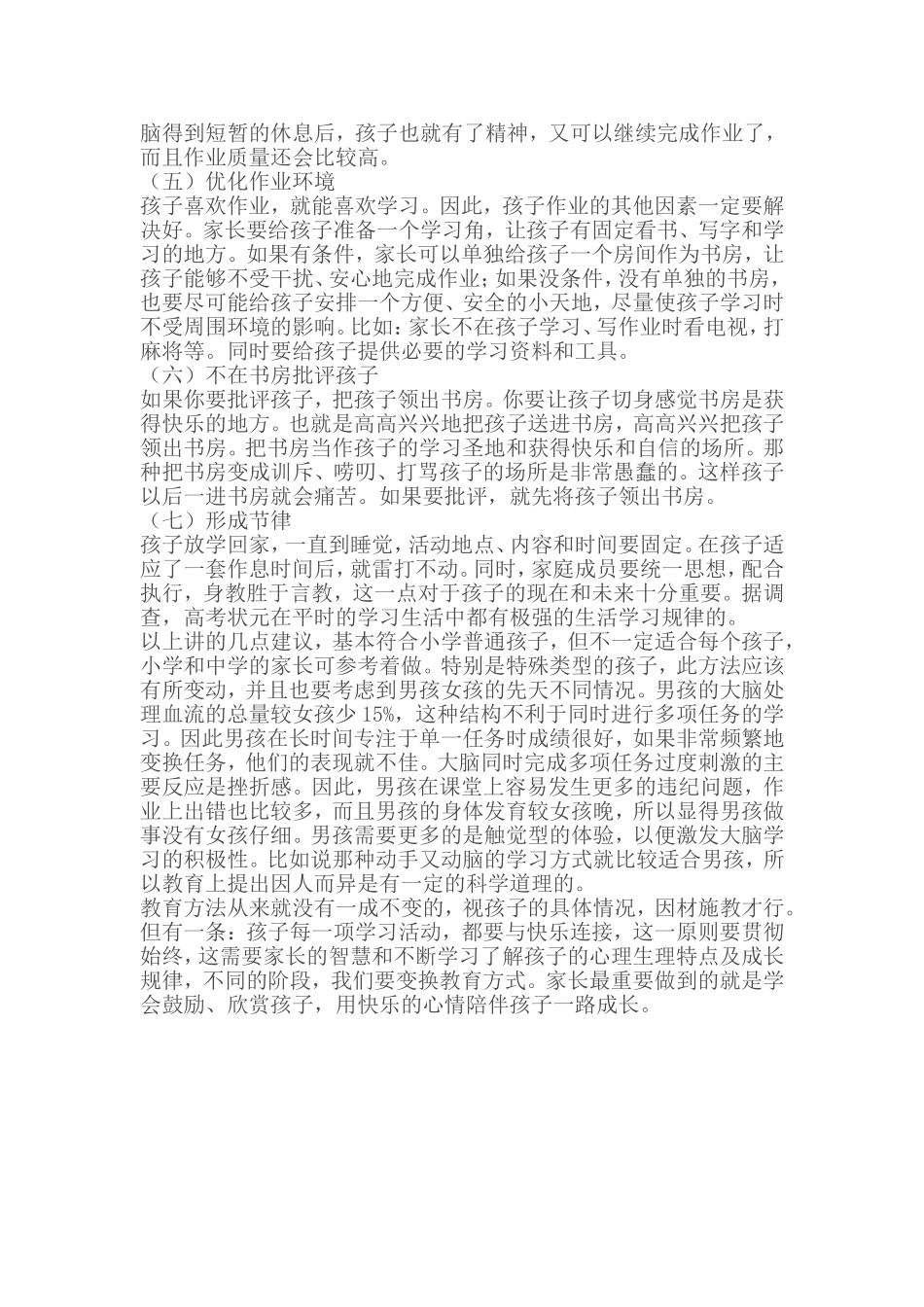 如何让孩子高效、快乐地做作业_第3页