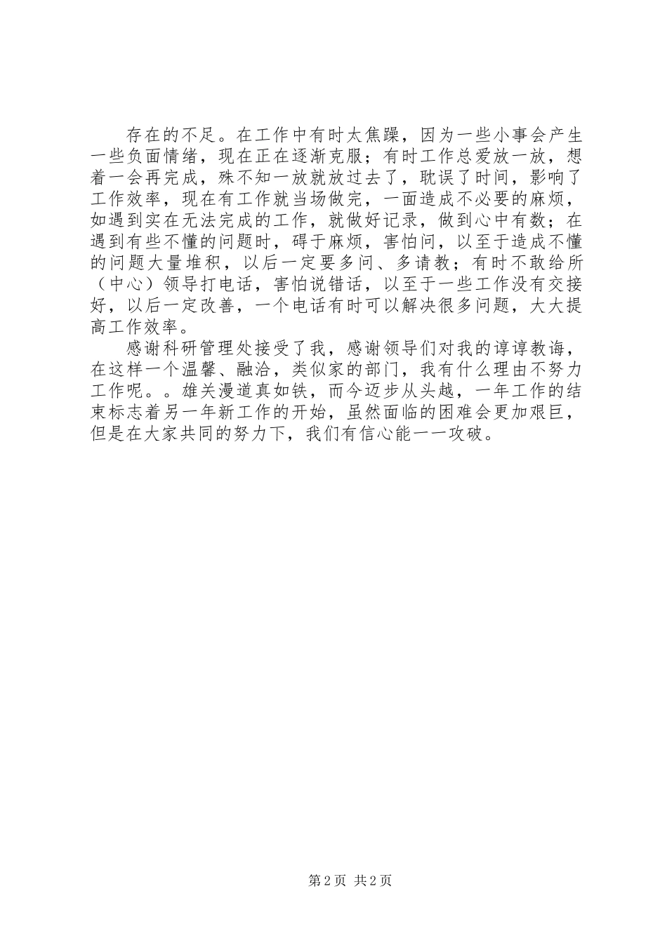 XX年科研管理处个人工作总结_第2页