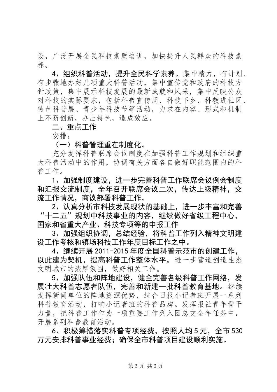 XX年科普工作要点_第2页