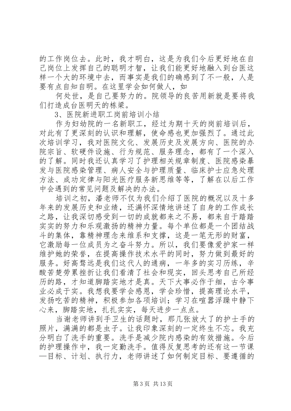 医院岗前培训工作总结_第3页