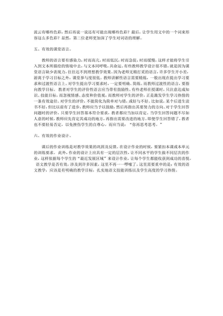 谈有效课堂教学_第2页