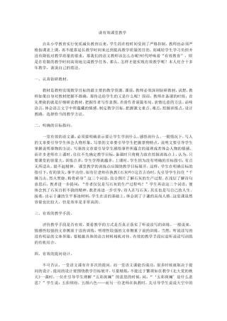 谈有效课堂教学