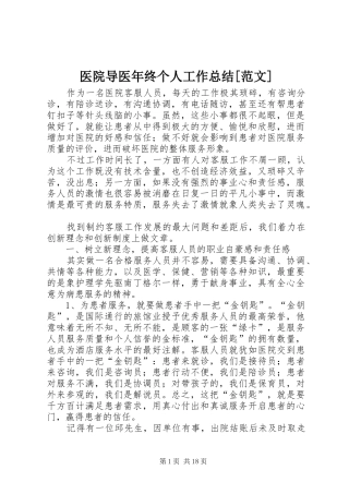 医院导医年终个人工作总结[范文]