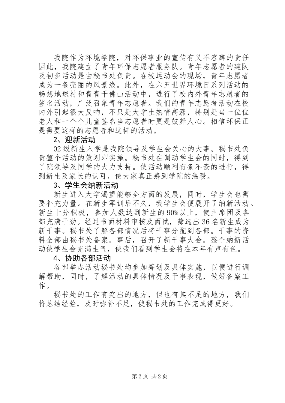 XX年秘书处工作总结_第2页