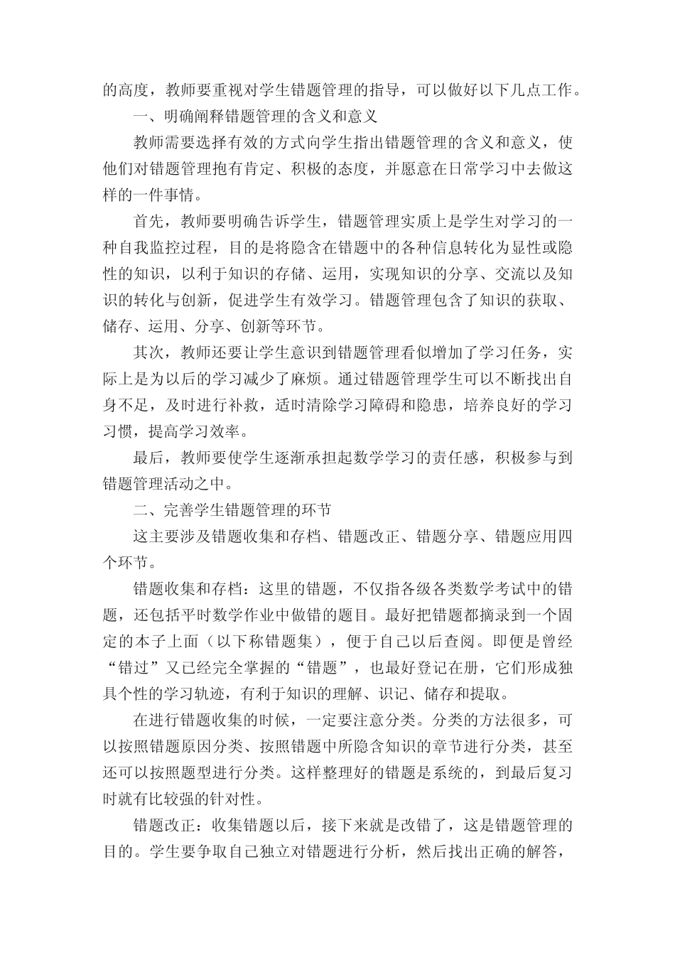 指导学生错题管理方法提高学习效率 _第2页