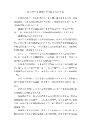 指导学生错题管理方法提高学习效率 