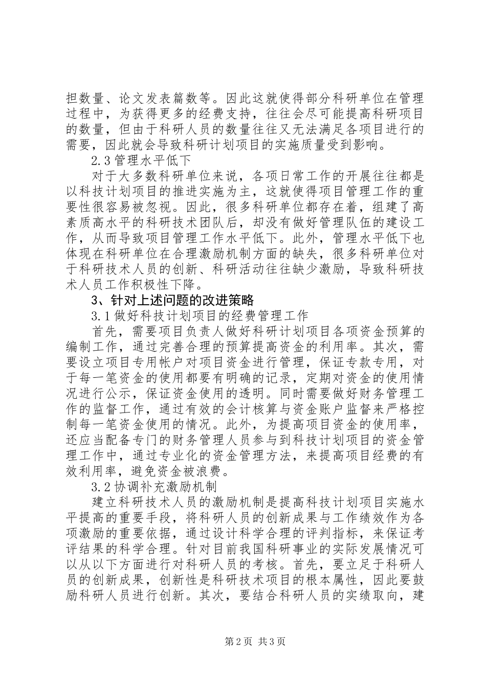 XX年科技计划项目管理机制的改进方案_第2页