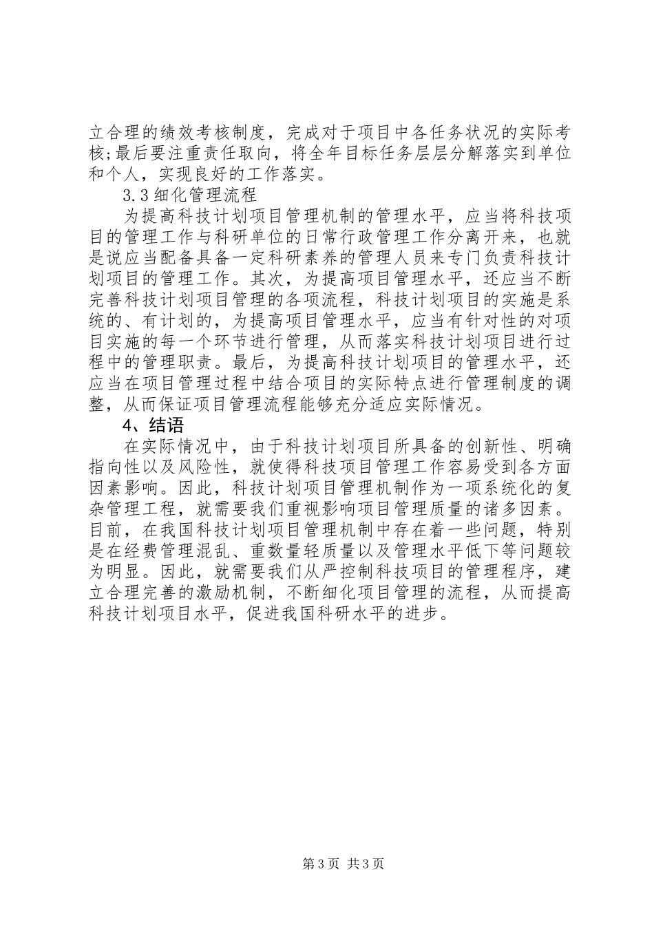 XX年科技计划项目管理机制的改进方案_第3页